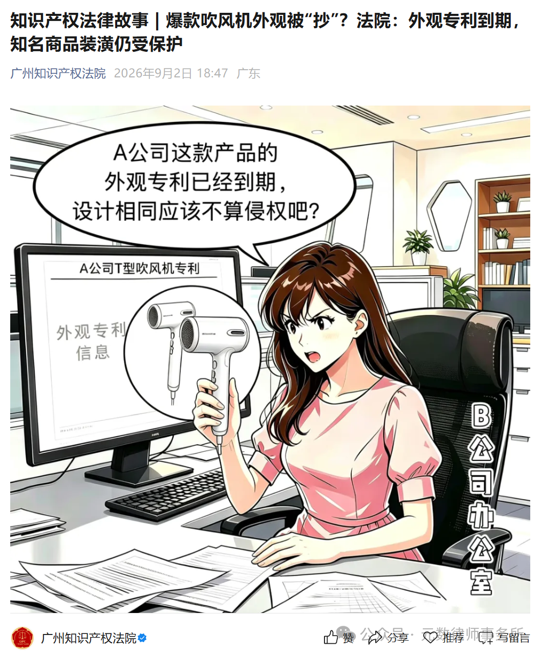广州知识产权法院典型案例报道