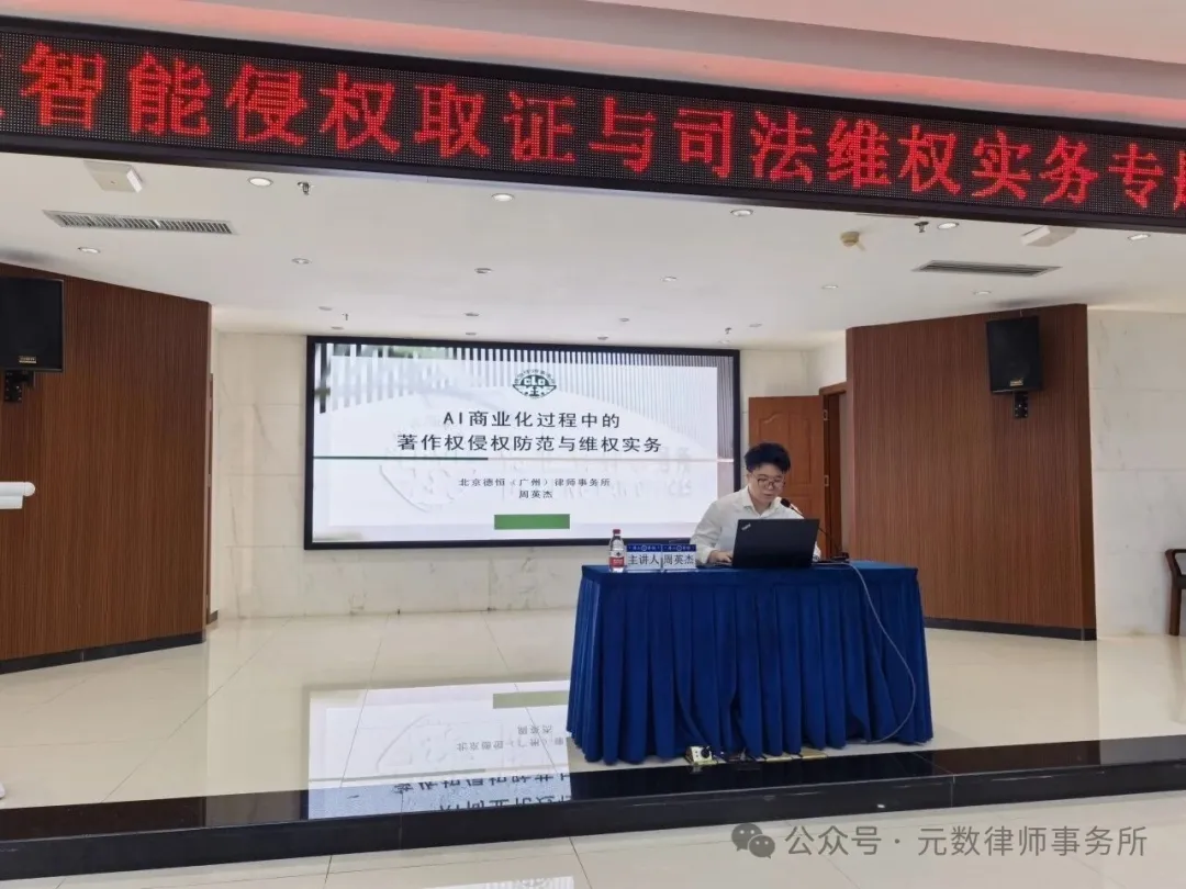 周英杰律师发表演讲