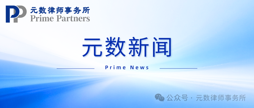 元数新闻 | 数字前沿再进阶：元数律所"飞书企业协同 + AI 能力"全场景落地