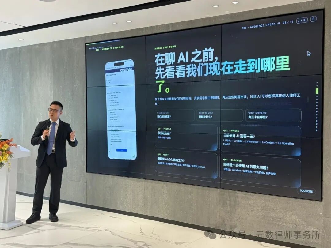 朱子奇律师主题演讲