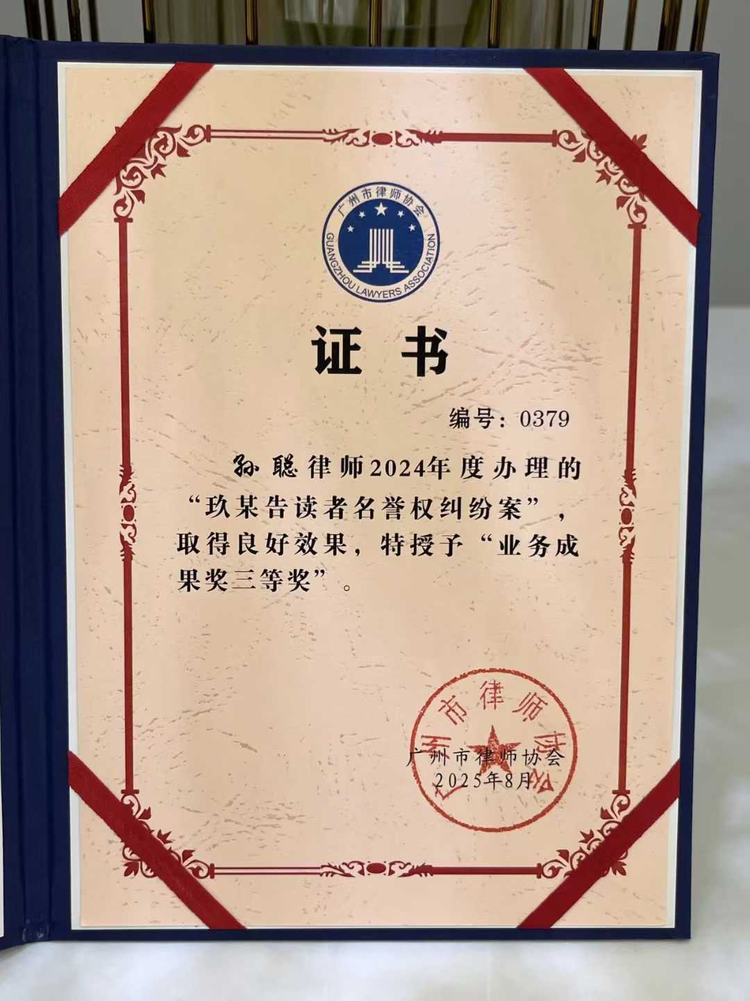 LEGALBAND 中国顶级律师排行榜