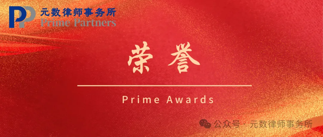 元数荣誉 | 元数律所发起人之一胡奕宜律师获聘'广州市公众账号生态治理实践中心专家'
